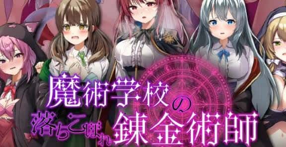 魔法学校的吊车尾炼金术士 | 中文官方网站插画